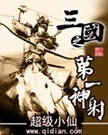 三国之第一神射 作者:超级小仙