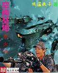 空间基地军火商 作者:低端疯子