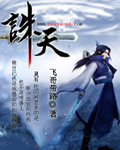 诛天 作者:飞哥带路