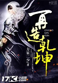 再造乾坤 作者:方家二少