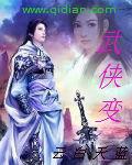 武侠变 作者:云白天蓝