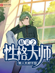 女修宗门男掌教 作者:霸气全漏