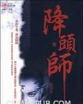 降头师 作者:徐旖梦