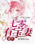 重生七零有宝妻 作者:青芽红豆