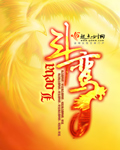 斗鸾 作者:Loeva