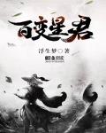 百变星君 作者:浮生梦
