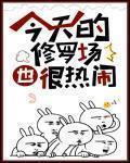 今天的修罗场也很热闹 作者:关尼尼