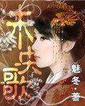 未央歌 作者:魅冬