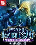 神农传承者之位面诊所 作者:暴力快递员