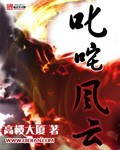叱咤风云 作者:高楼大厦