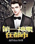 第一神豪在都市 作者:众拱北辰