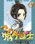 游方道士 作者:小小小柠檬