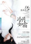 冷月如霜 作者:匪我思存