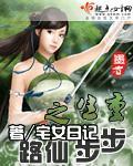 重生之步步仙路 作者:宅女日记