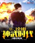全球神武时代 作者:扫雷大师