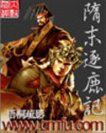 隋末逐鹿记 作者:梧桐疏影