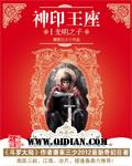 神印王座 作者:唐家三少