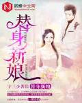 替身新娘 作者:宇三少