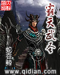 霸天武圣 作者:蛇吞鲸