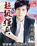 超级强兵 作者:九月阳光